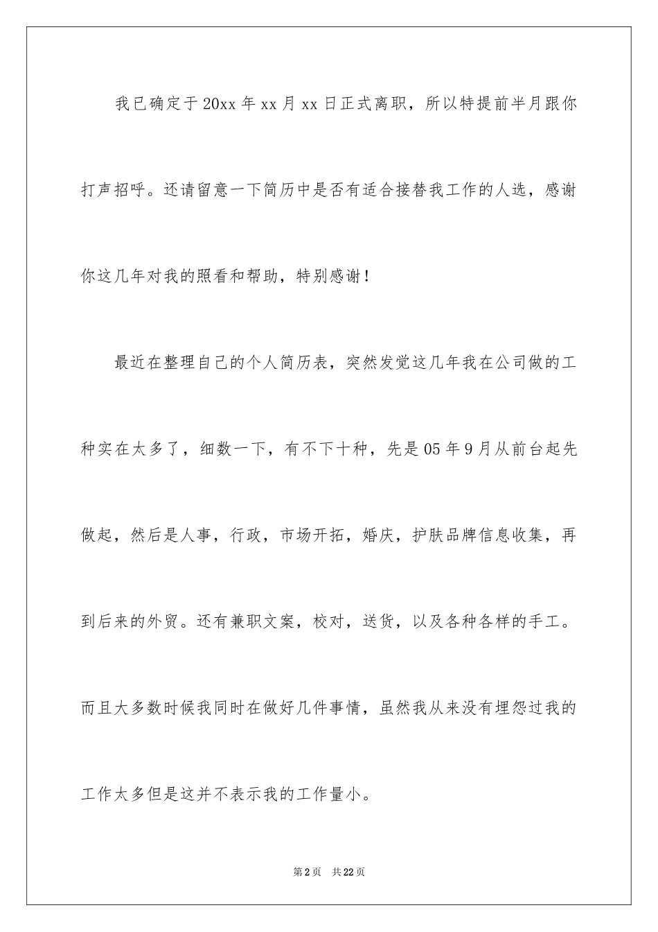 2024公司人事文员辞职报告_4_第2页