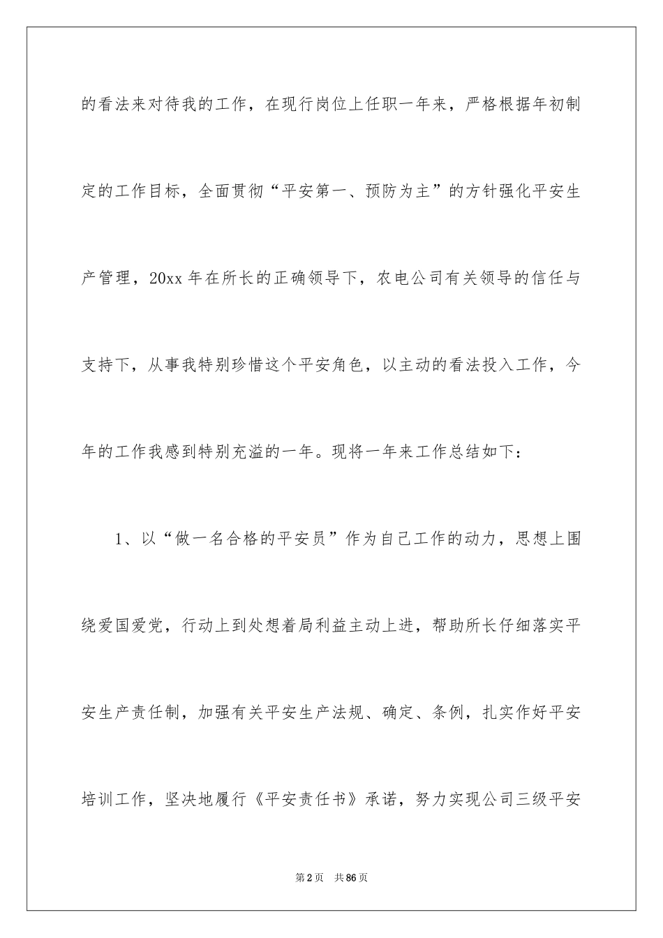 2024安全员述职报告_第2页