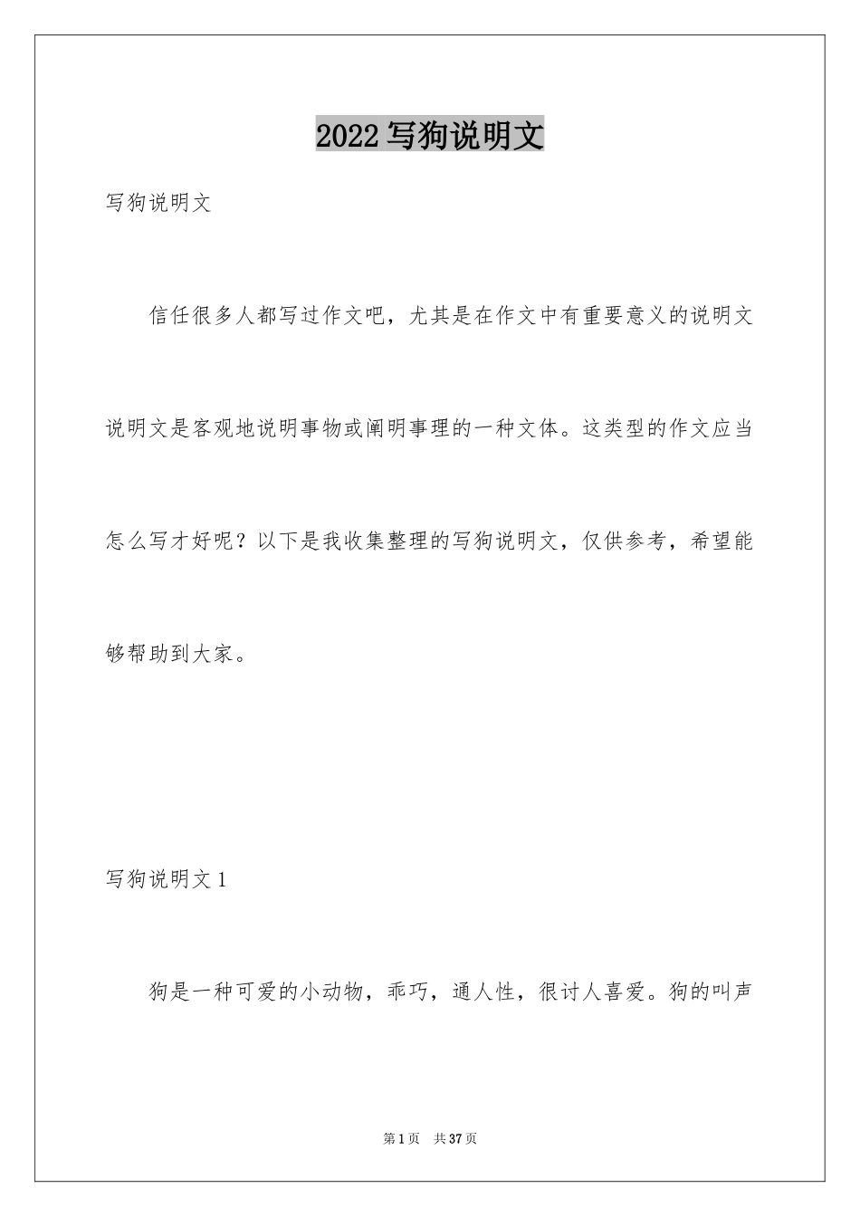 2024写狗说明文_1_第1页