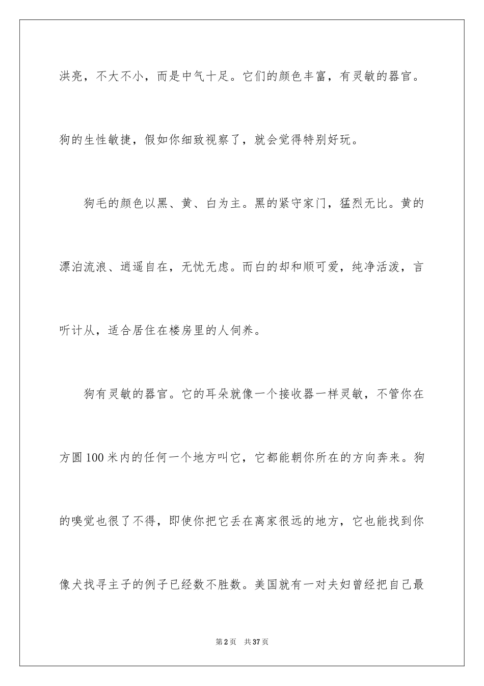2024写狗说明文_1_第2页