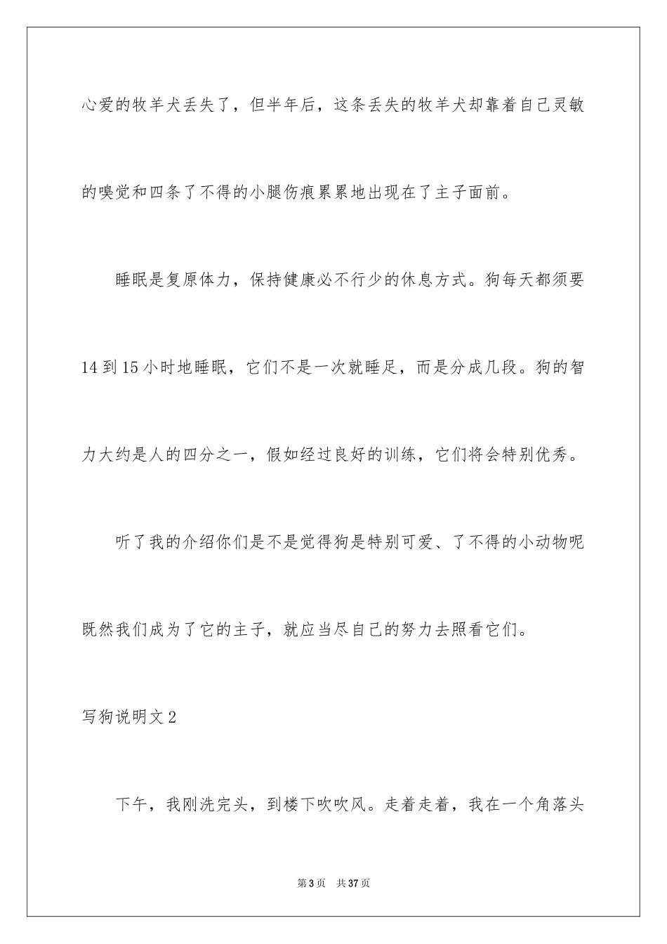 2024写狗说明文_1_第3页