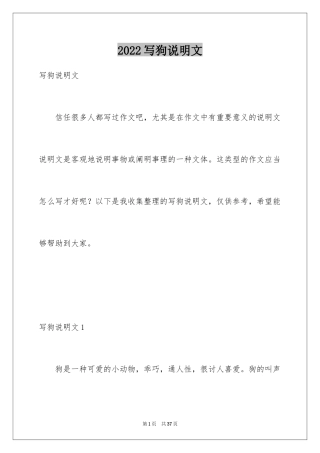 2024写狗说明文_1