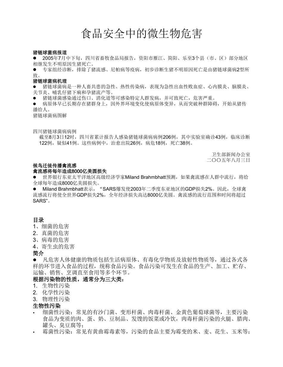 食品安全中的微生物危害_第1页
