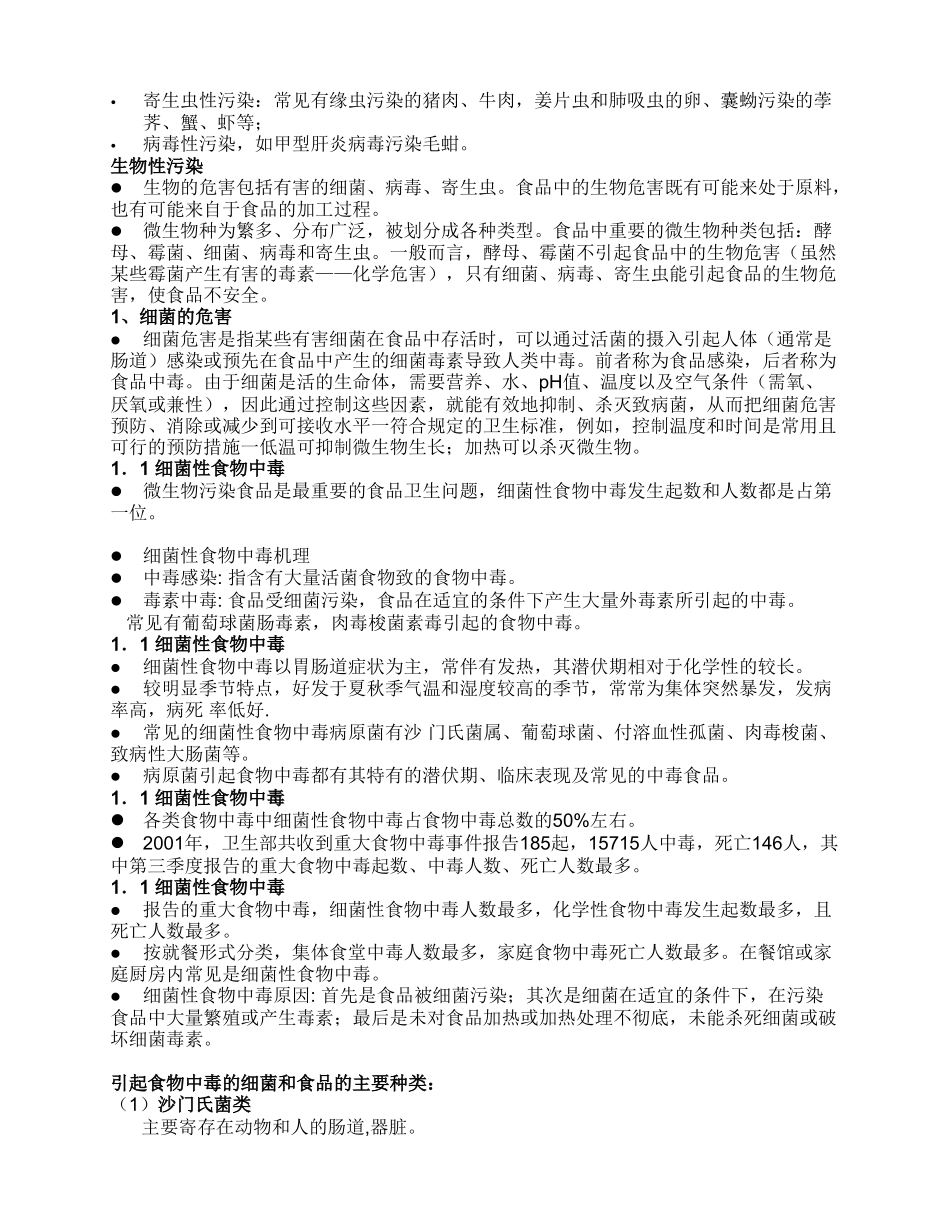 食品安全中的微生物危害_第2页