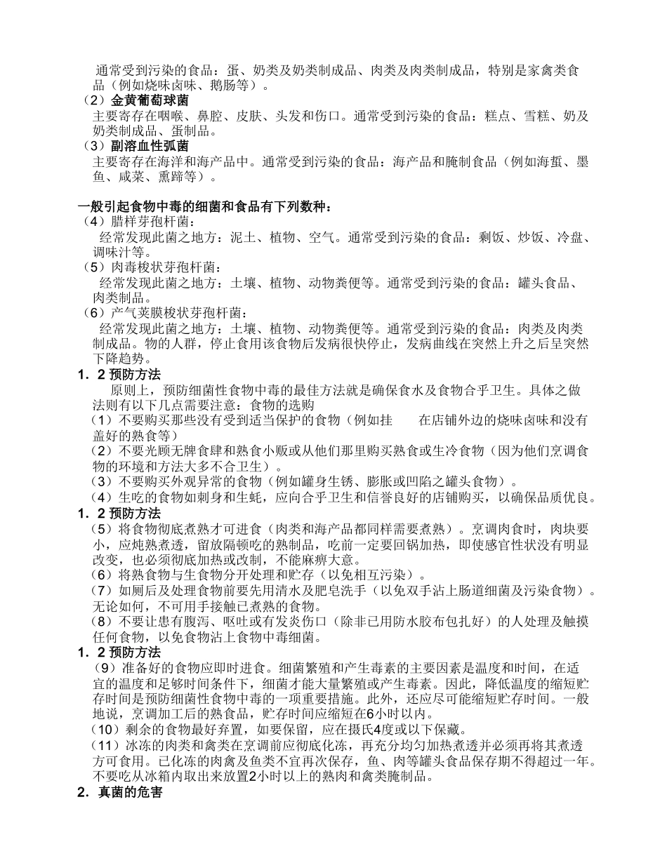食品安全中的微生物危害_第3页