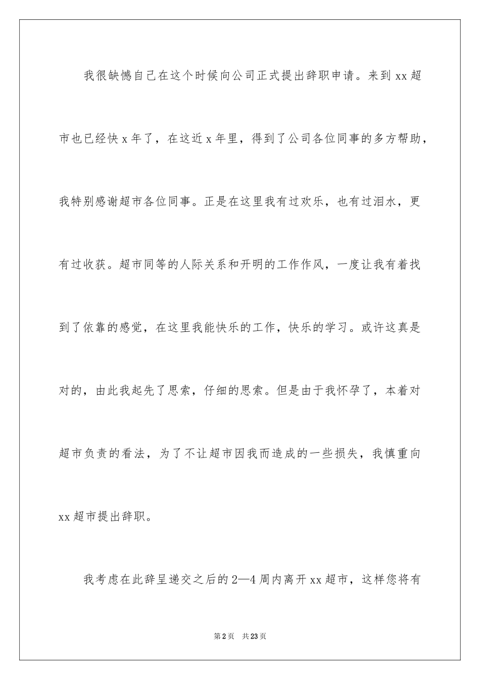 2024因怀孕的辞职报告_9_第2页