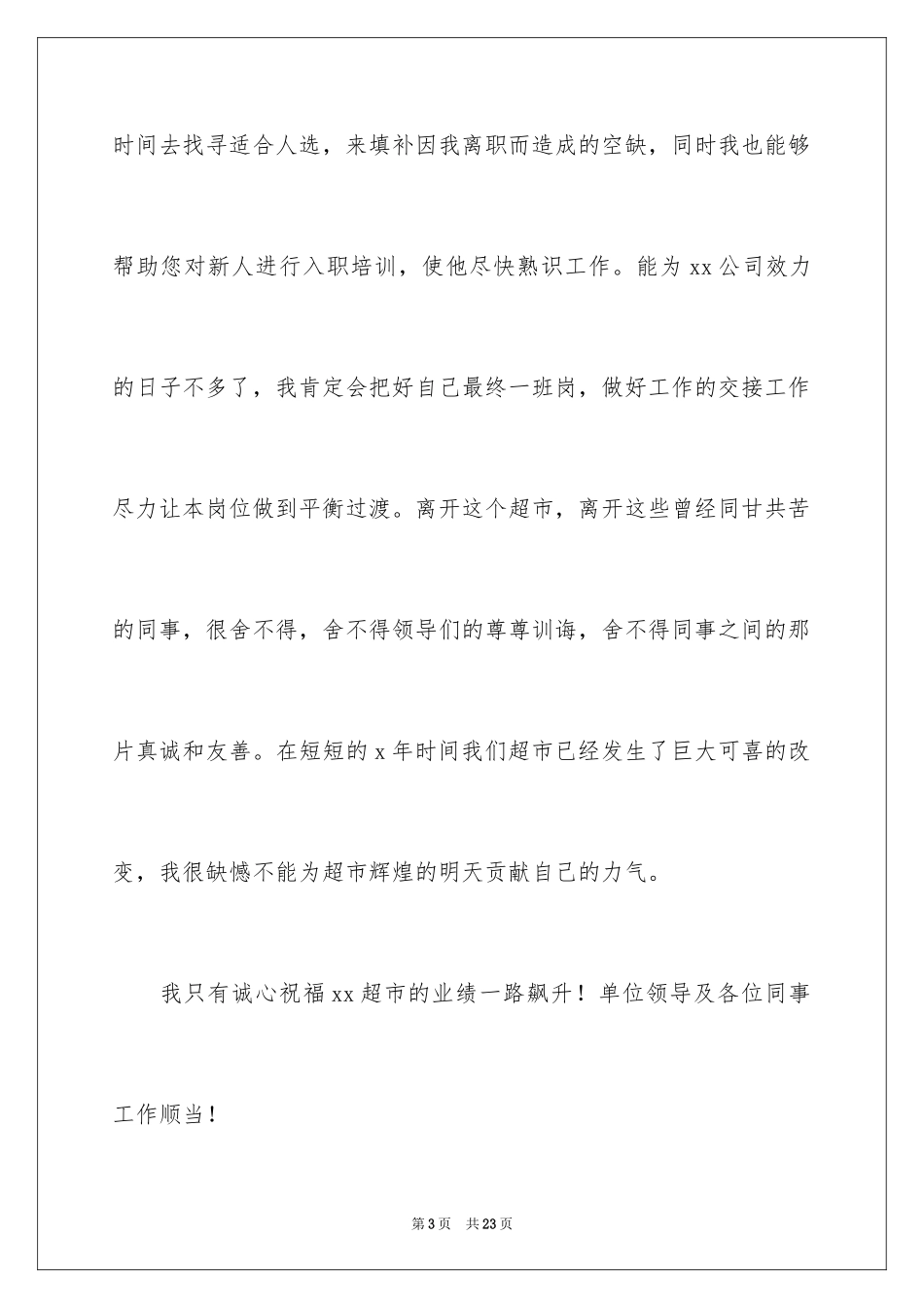 2024因怀孕的辞职报告_9_第3页