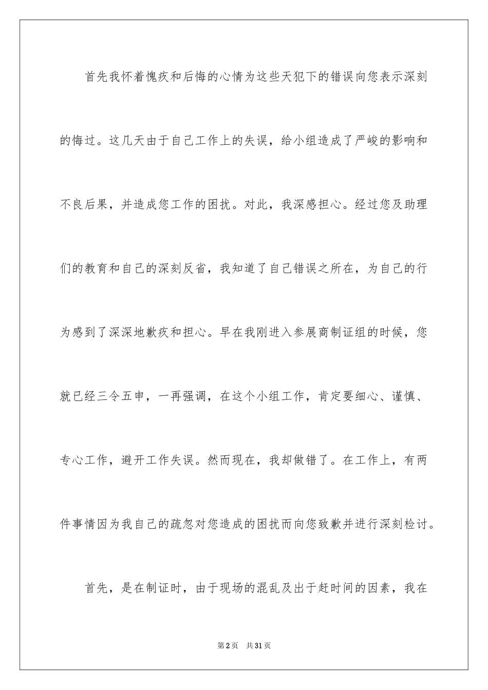 2024员工工作失误的检讨书_4_第2页