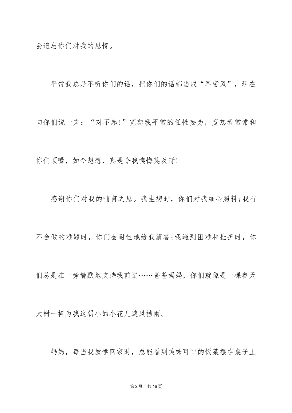 2024学会感恩小学作文_第2页