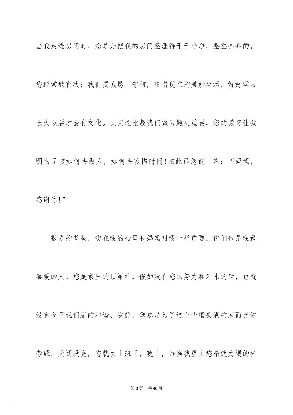 2024学会感恩小学作文_第3页