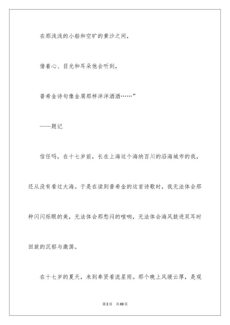 2024大学话题演讲稿_第2页