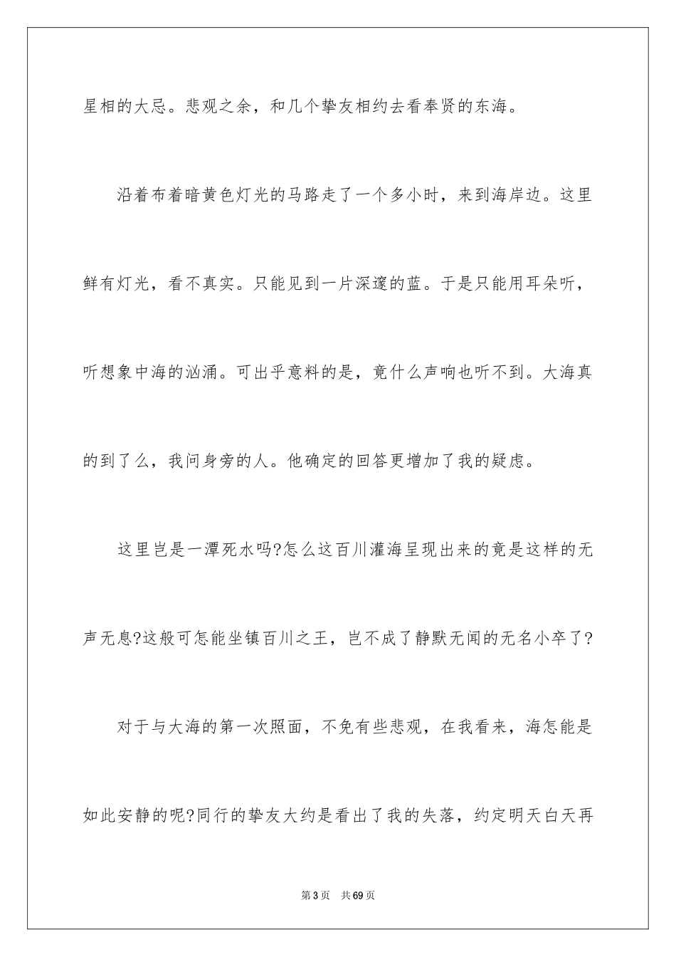 2024大学话题演讲稿_第3页