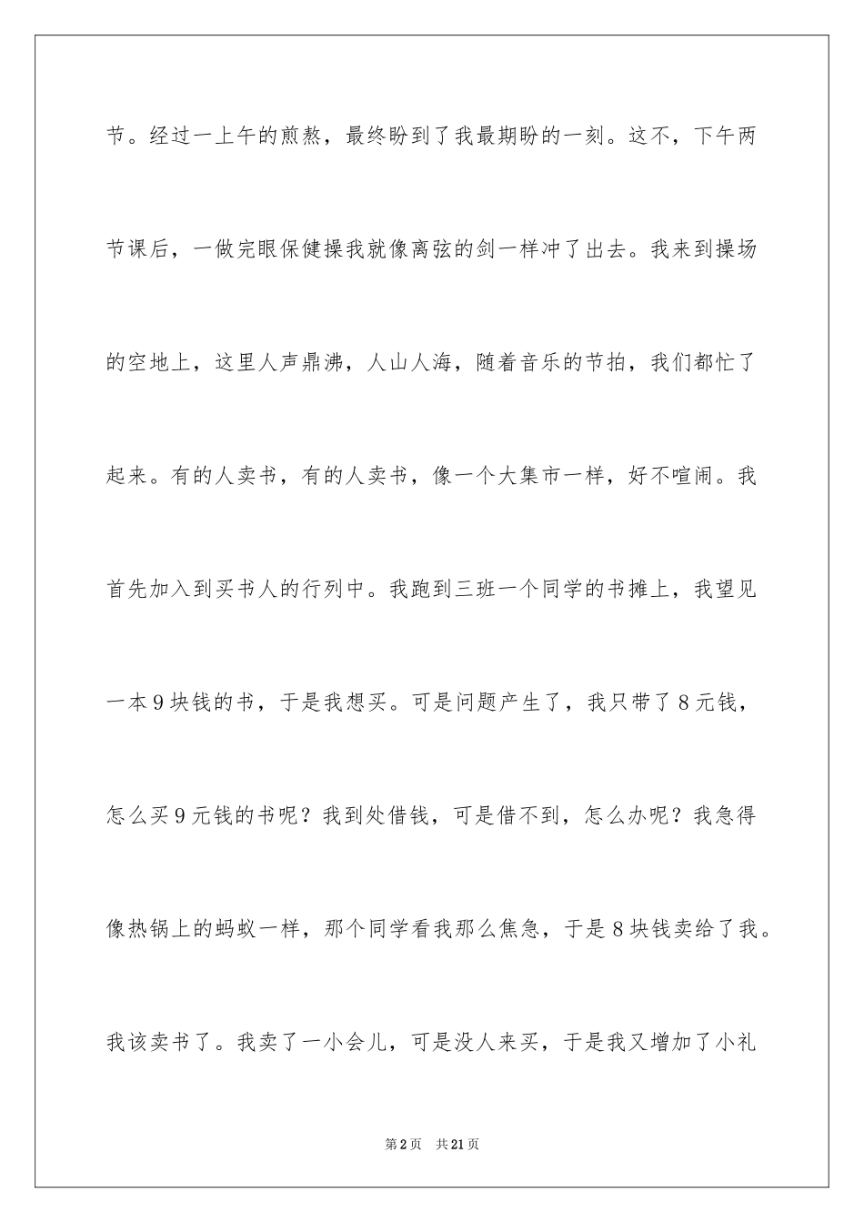 2024卖书作文400字_第2页