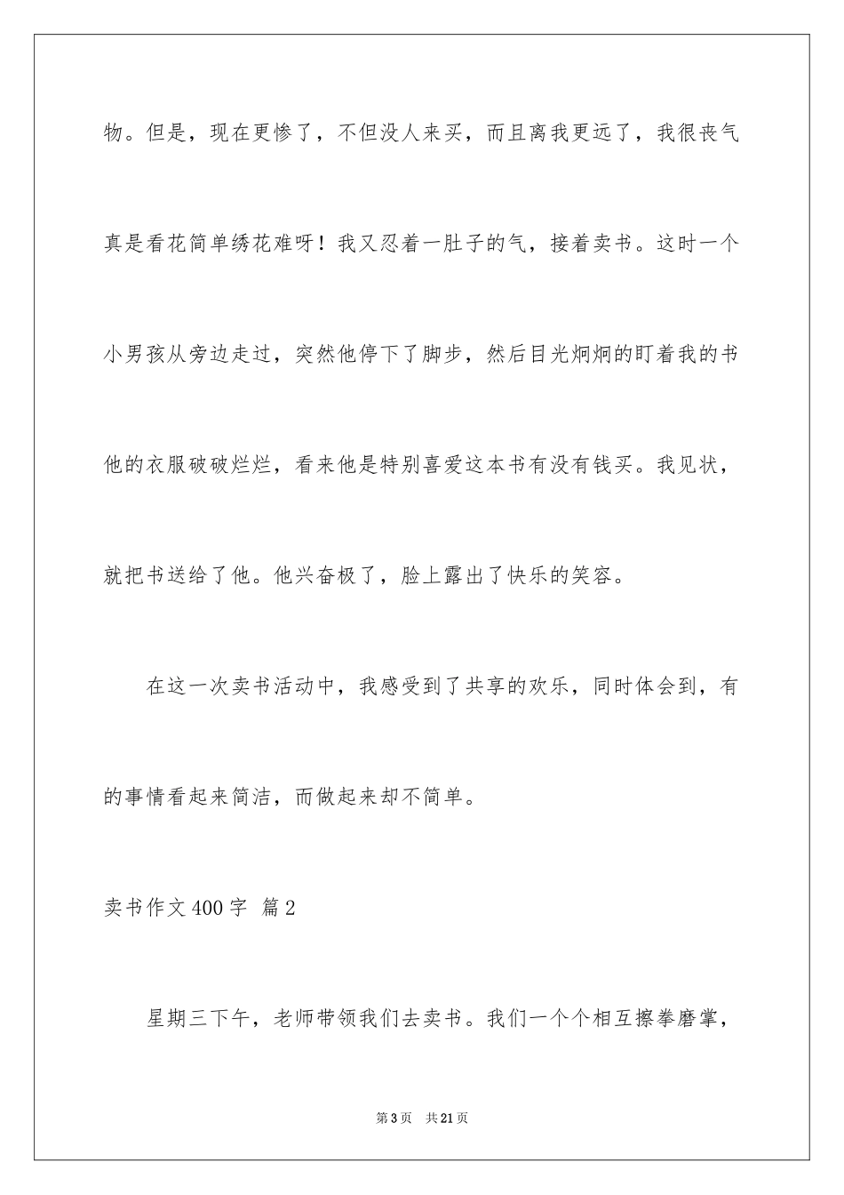 2024卖书作文400字_第3页