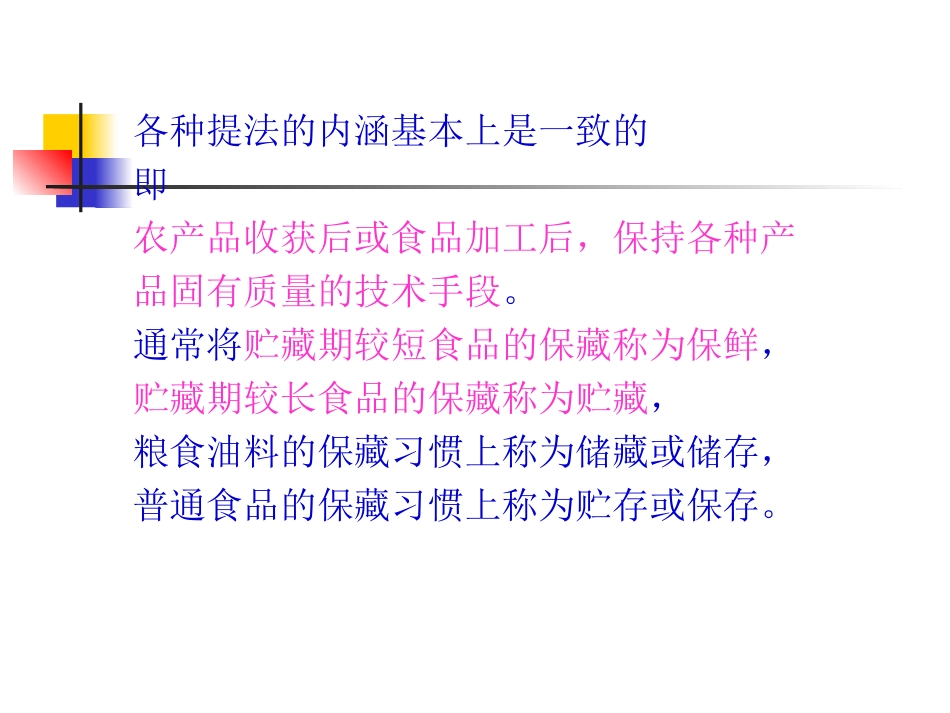 食品安全保藏学_第3页