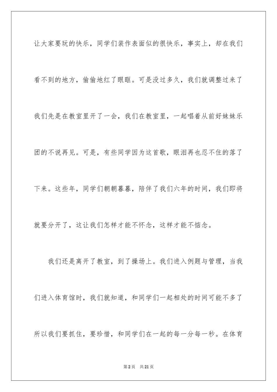 2024友情作文_77_第2页