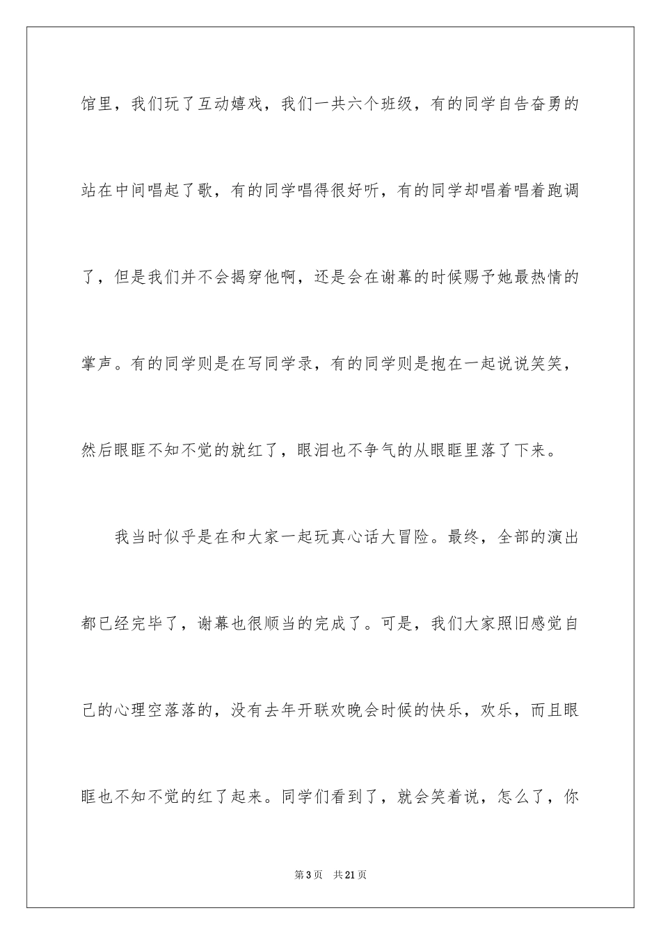 2024友情作文_77_第3页