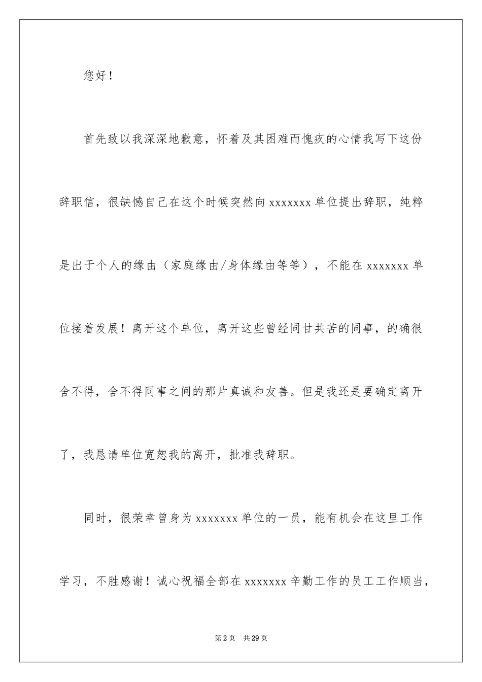 2024公司职员辞职报告_11_第2页