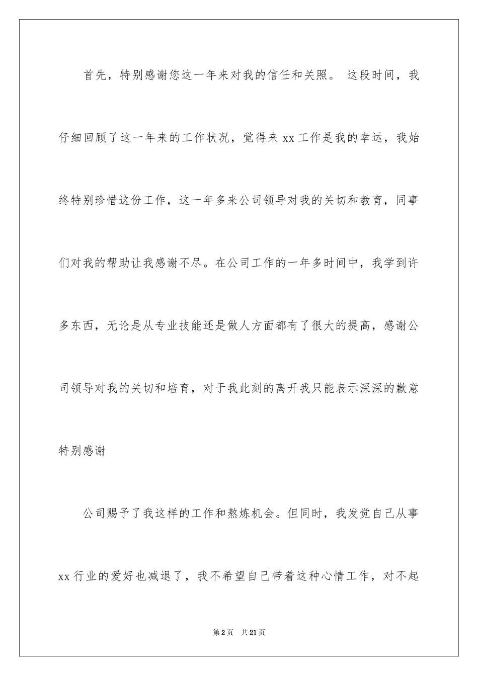 2024公司文员的辞职报告_20_第2页