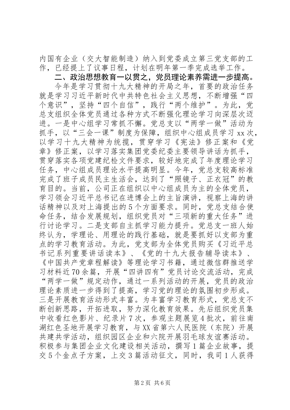 XX年公司党总支工作总结和XX年党委工作计划_第2页