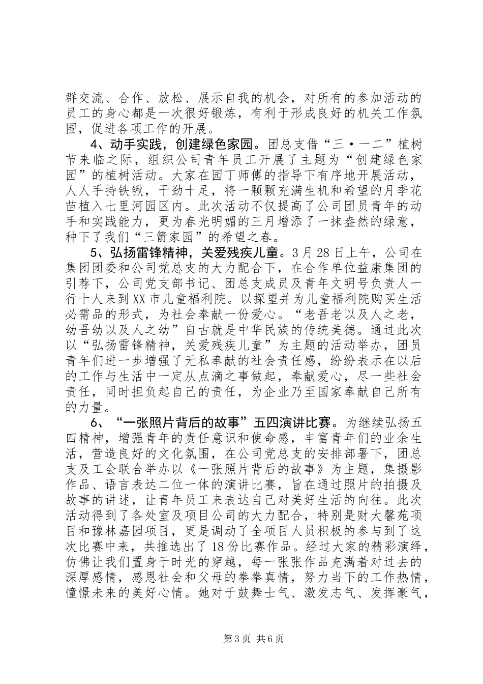 XX年公司党建总结（含三部分）_第3页