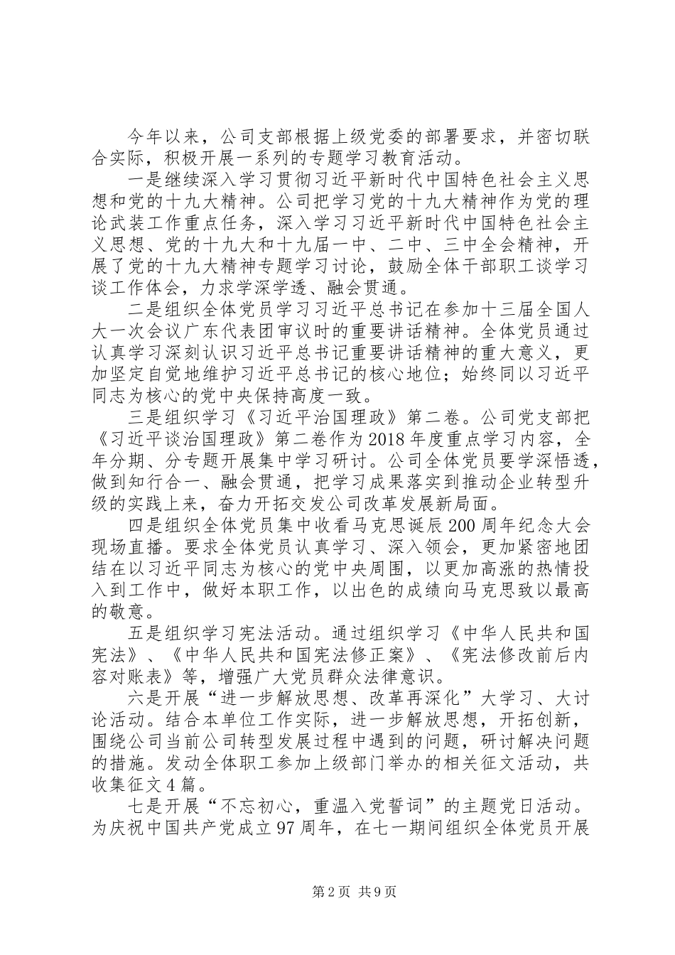XX年公司党支部党建工作情况汇报_第2页