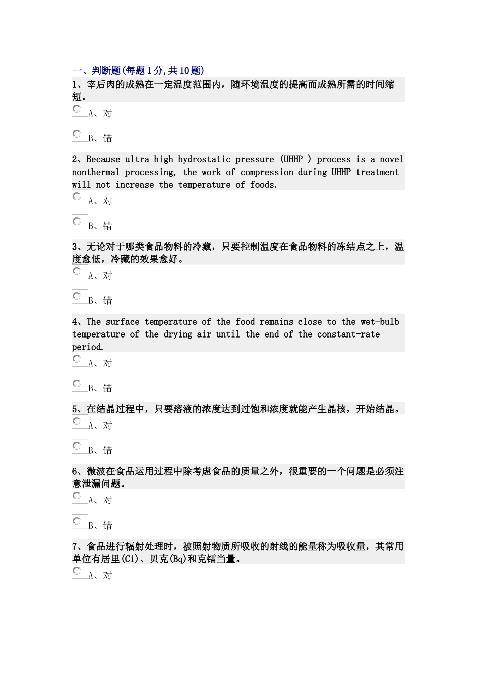 食品加工与保藏试题_第1页