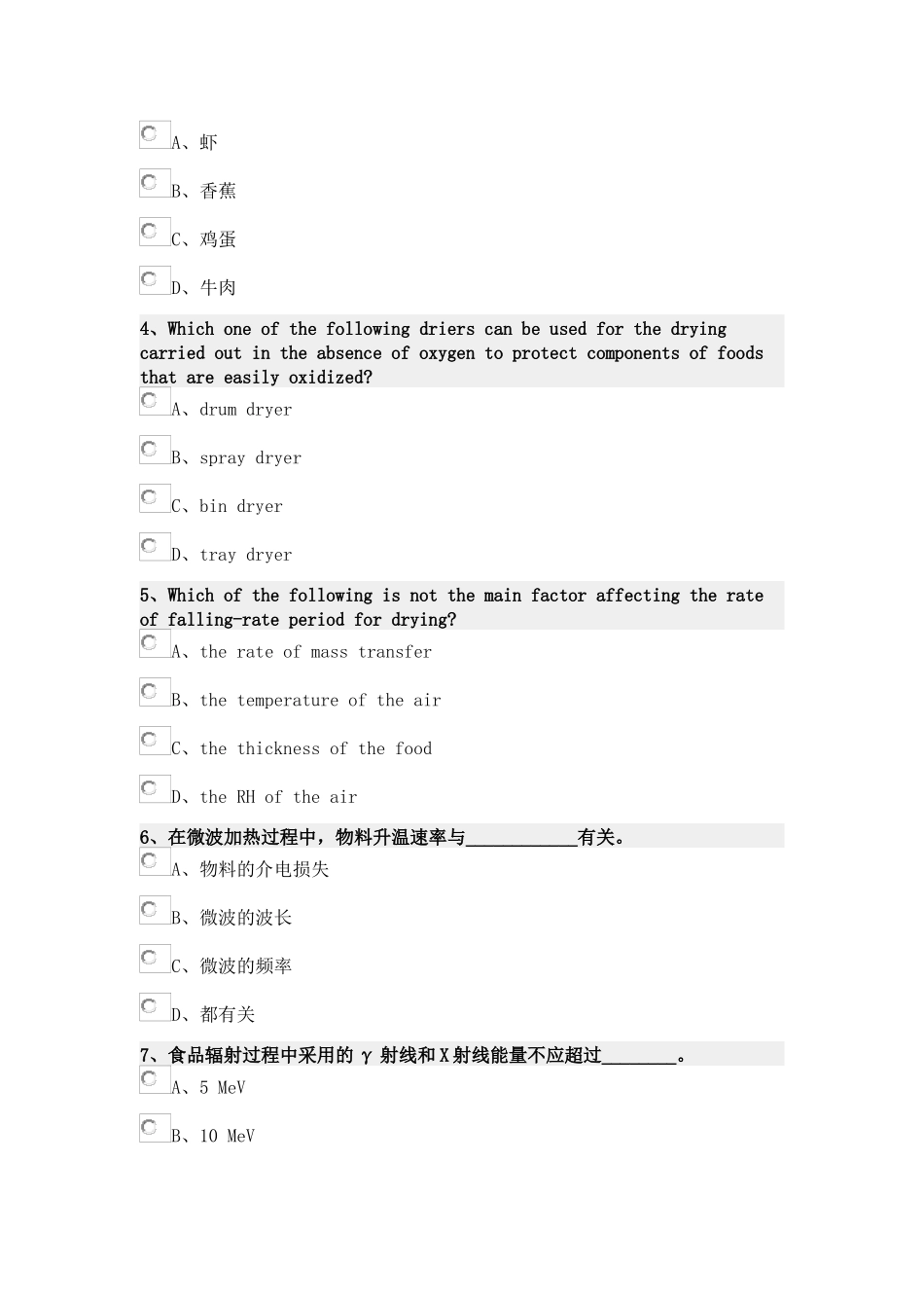 食品加工与保藏试题_第3页