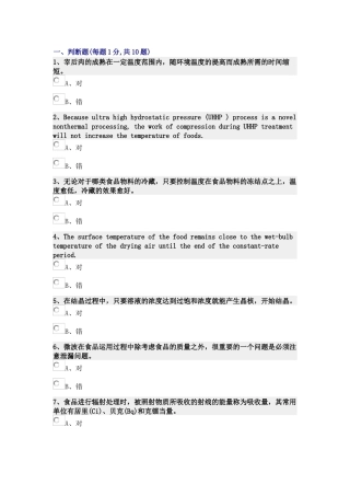 食品加工与保藏试题