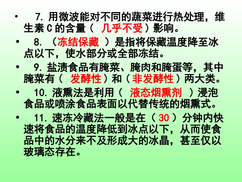 食品加工与烹饪习题_第3页