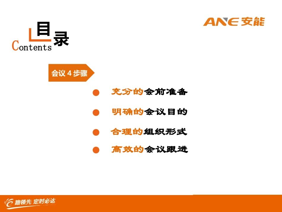 如何打造高效会议_第3页