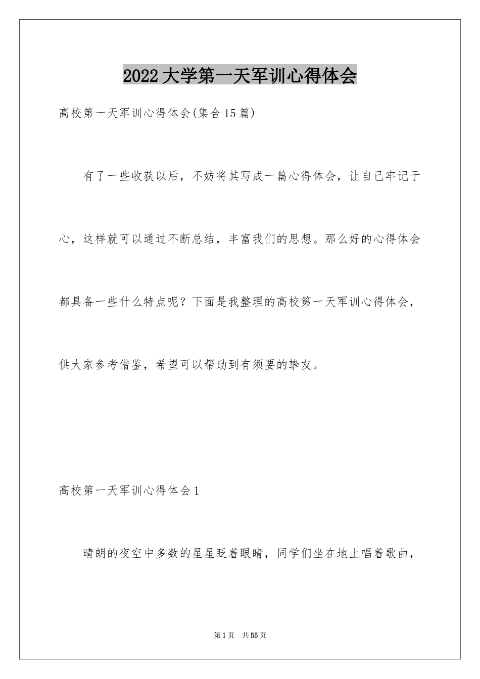 2024大学第一天军训心得体会_5_第1页