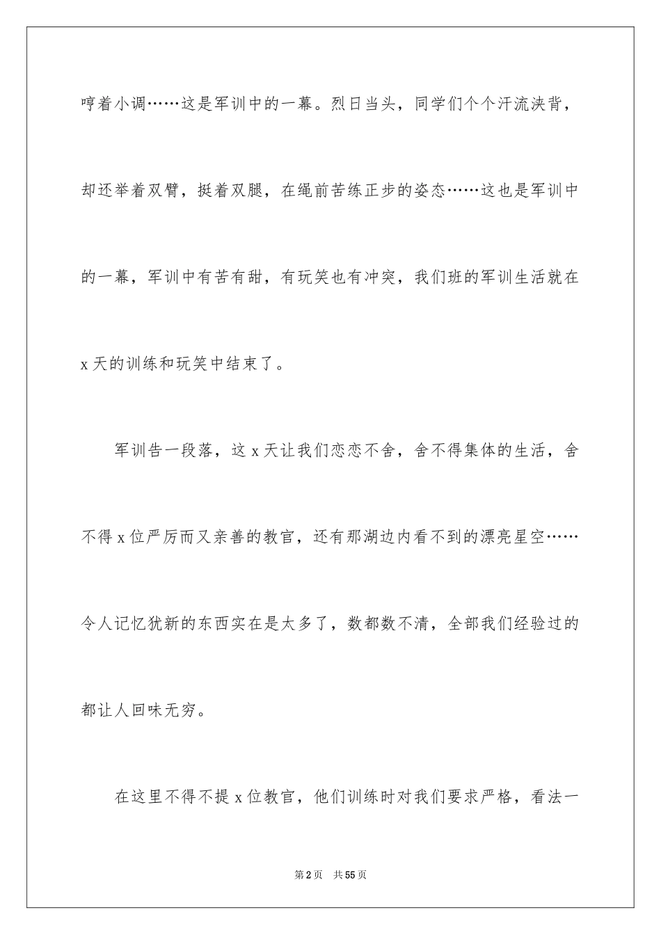 2024大学第一天军训心得体会_5_第2页