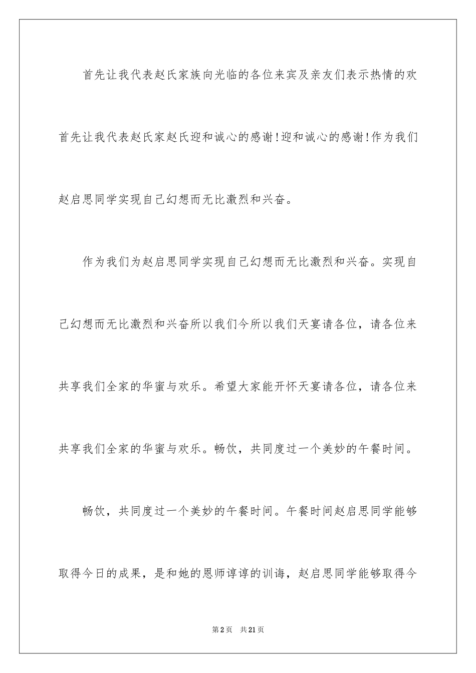 2024升学宴父亲答谢词_2_第2页