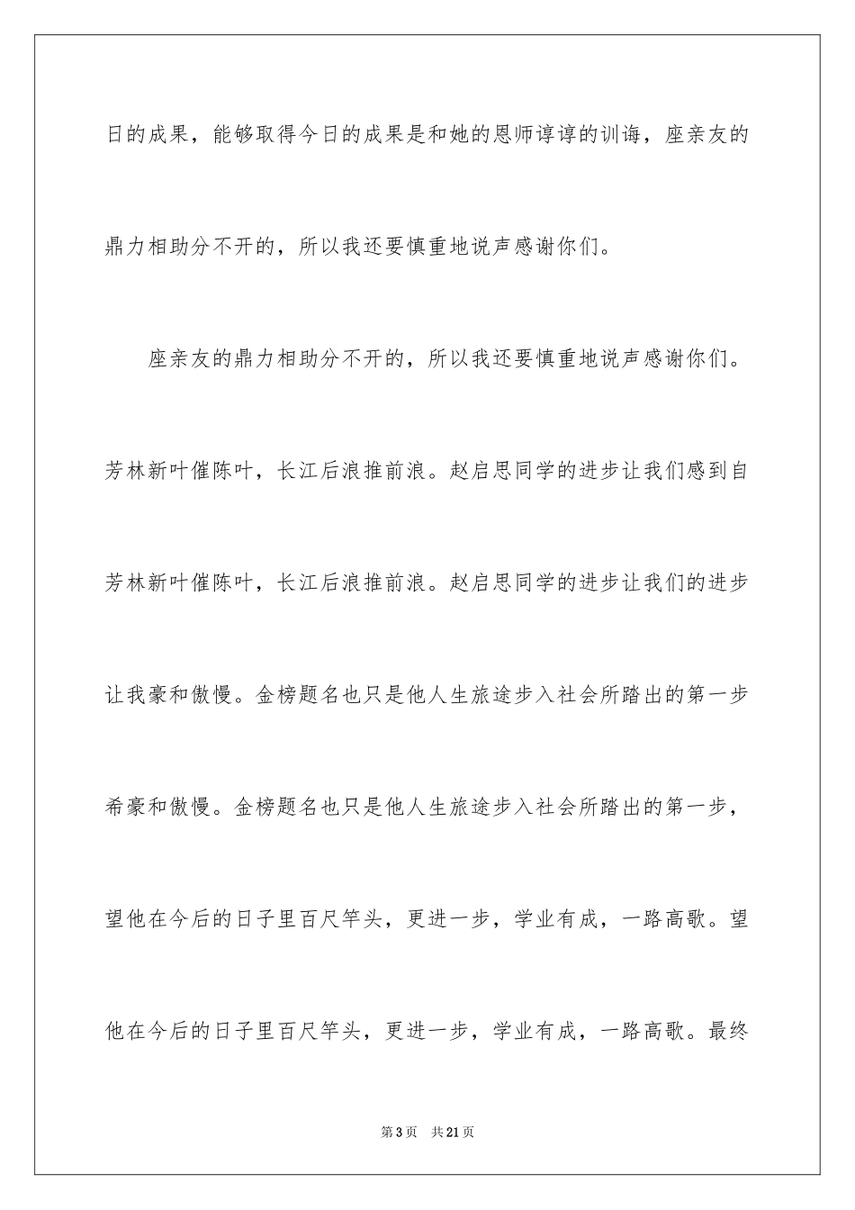 2024升学宴父亲答谢词_2_第3页