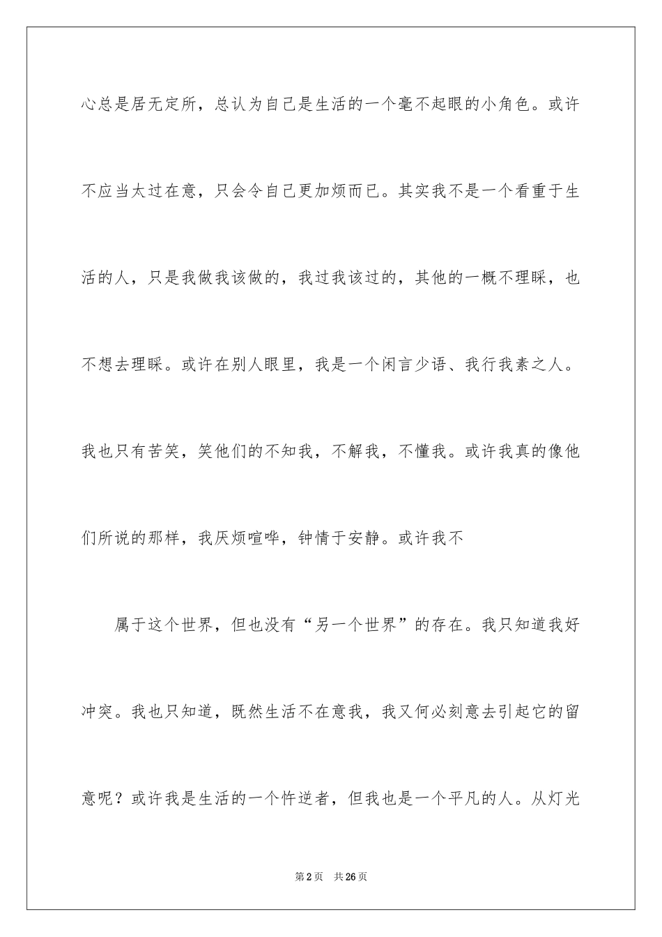 2024初中叙事作文_8_第2页