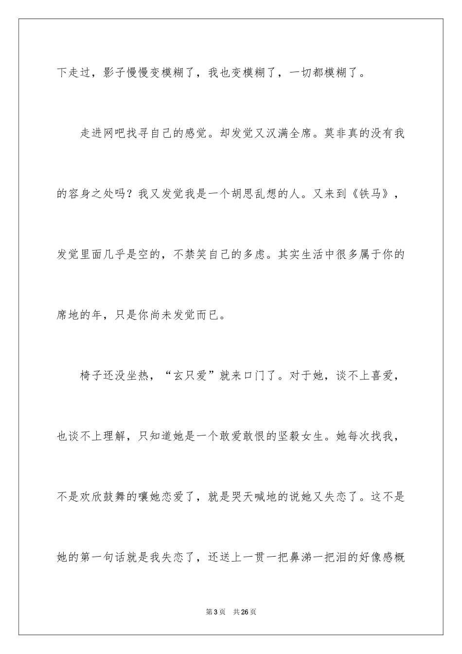 2024初中叙事作文_8_第3页