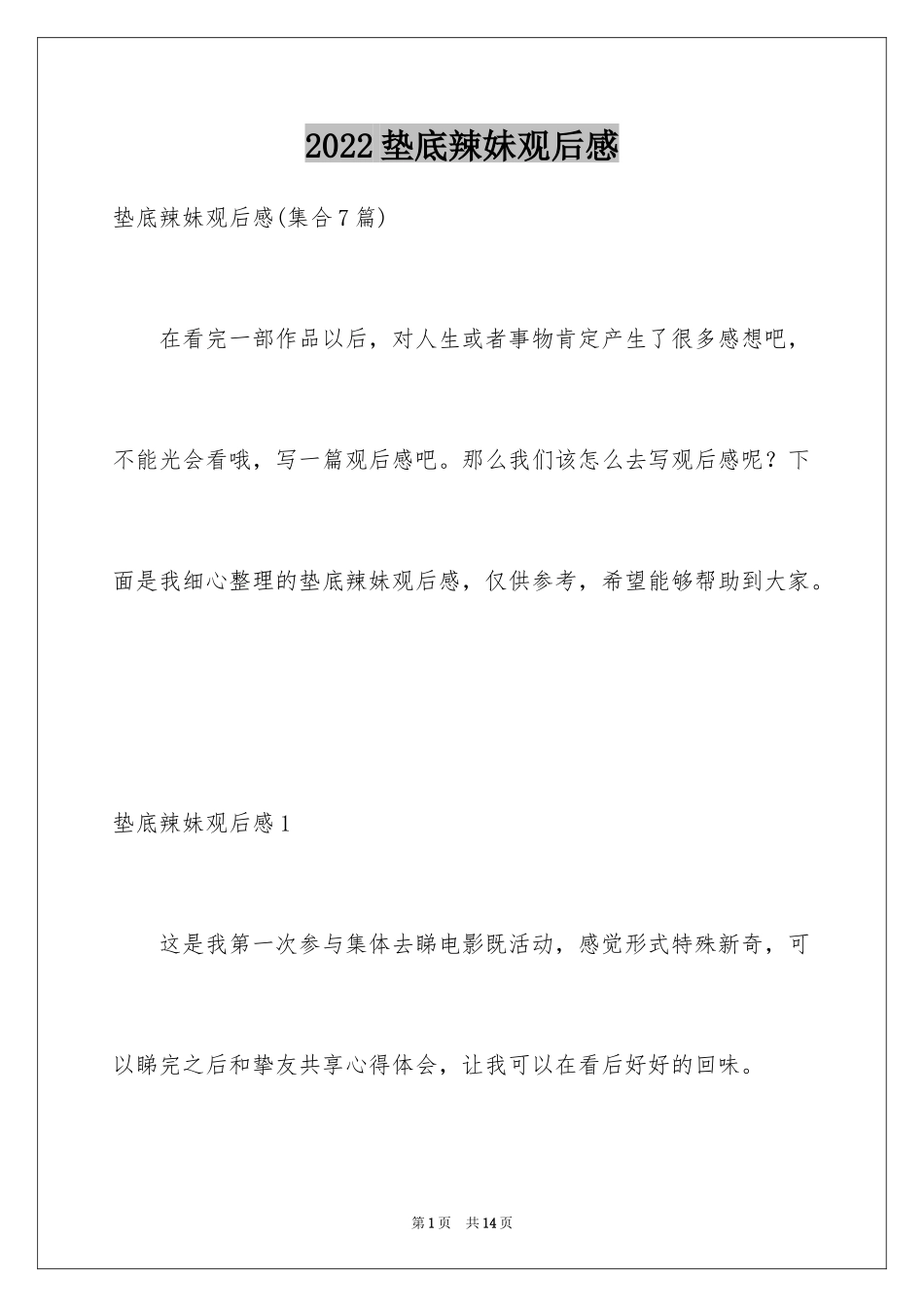 2024垫底辣妹观后感_15_第1页