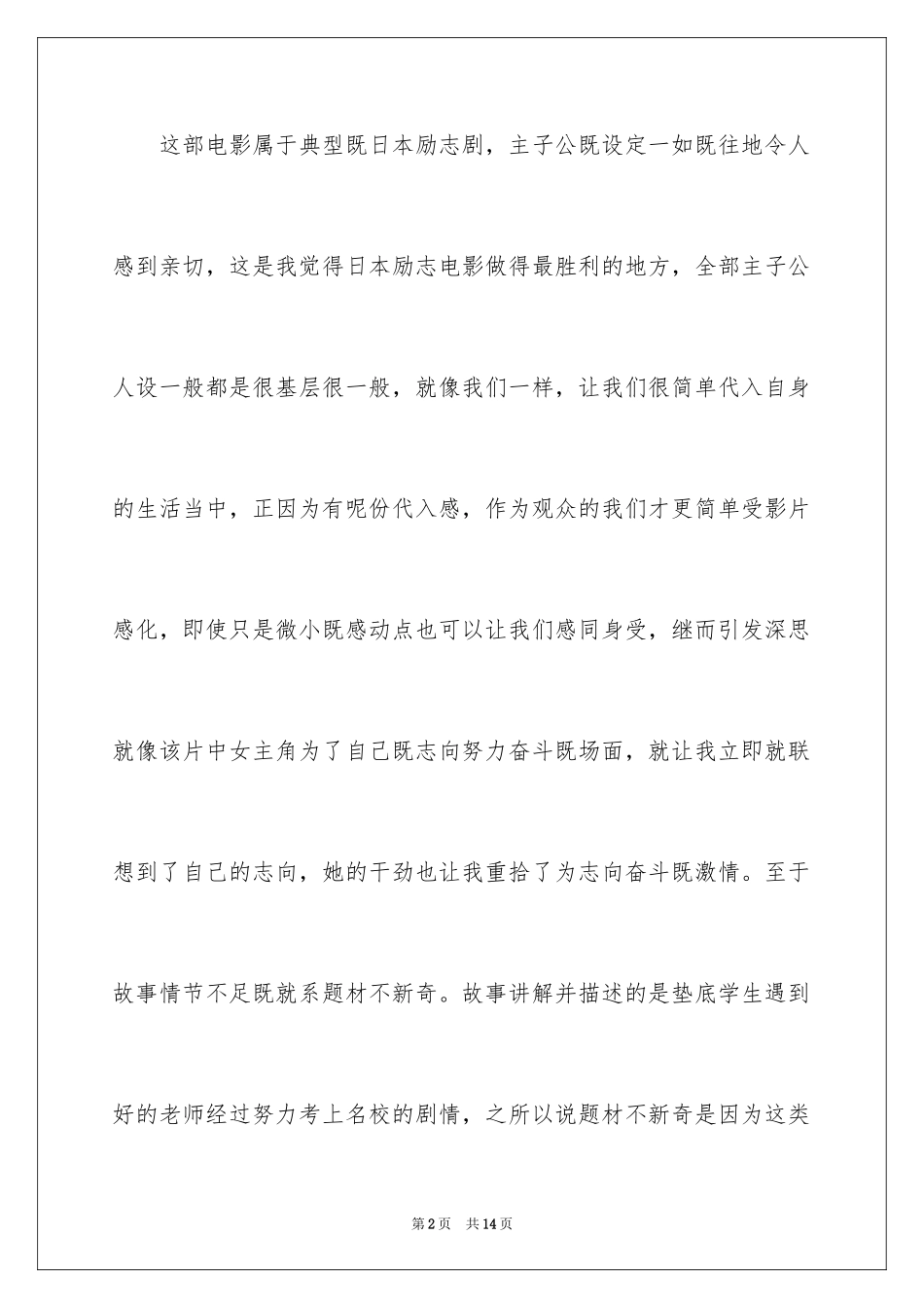 2024垫底辣妹观后感_15_第2页