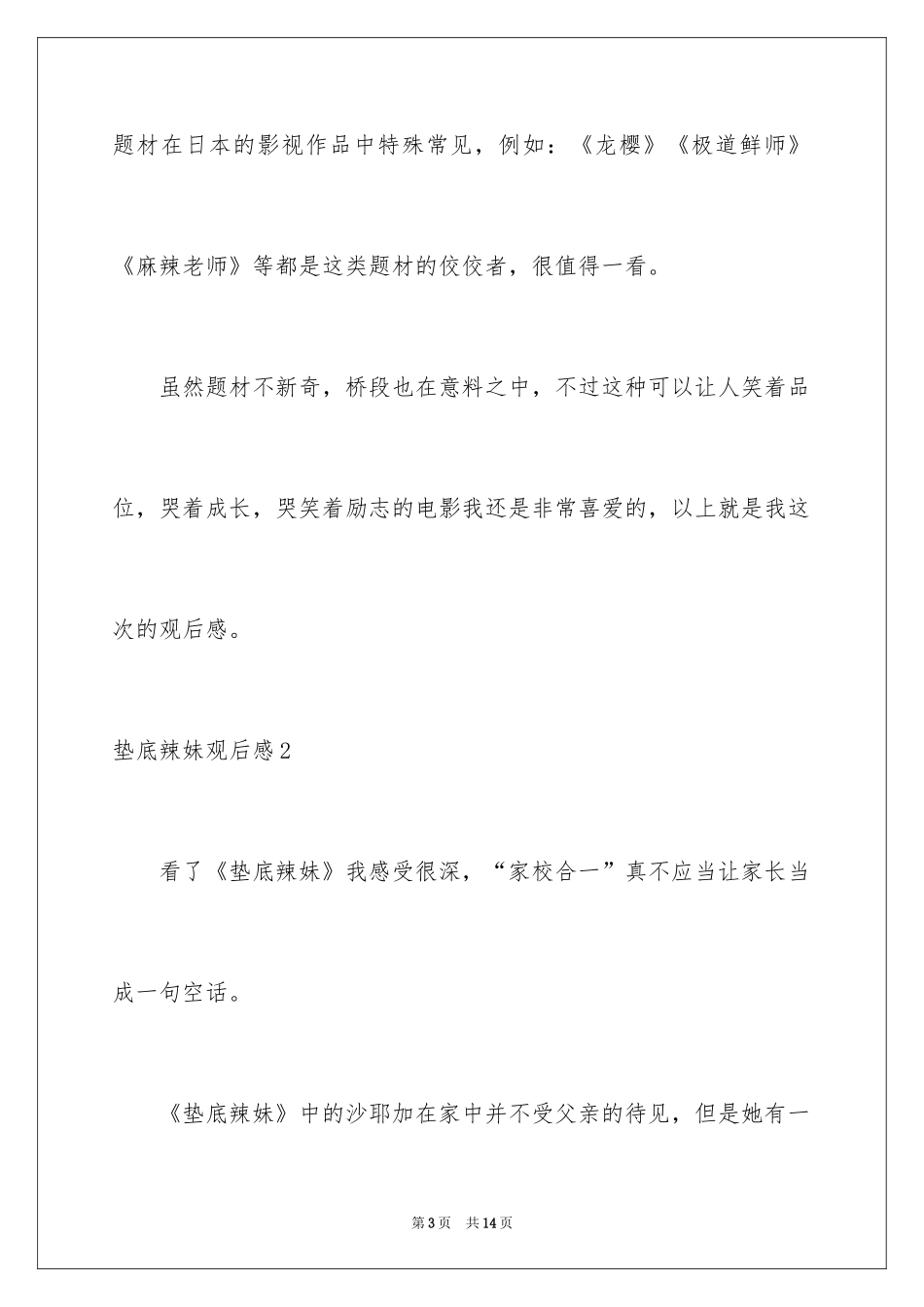 2024垫底辣妹观后感_15_第3页