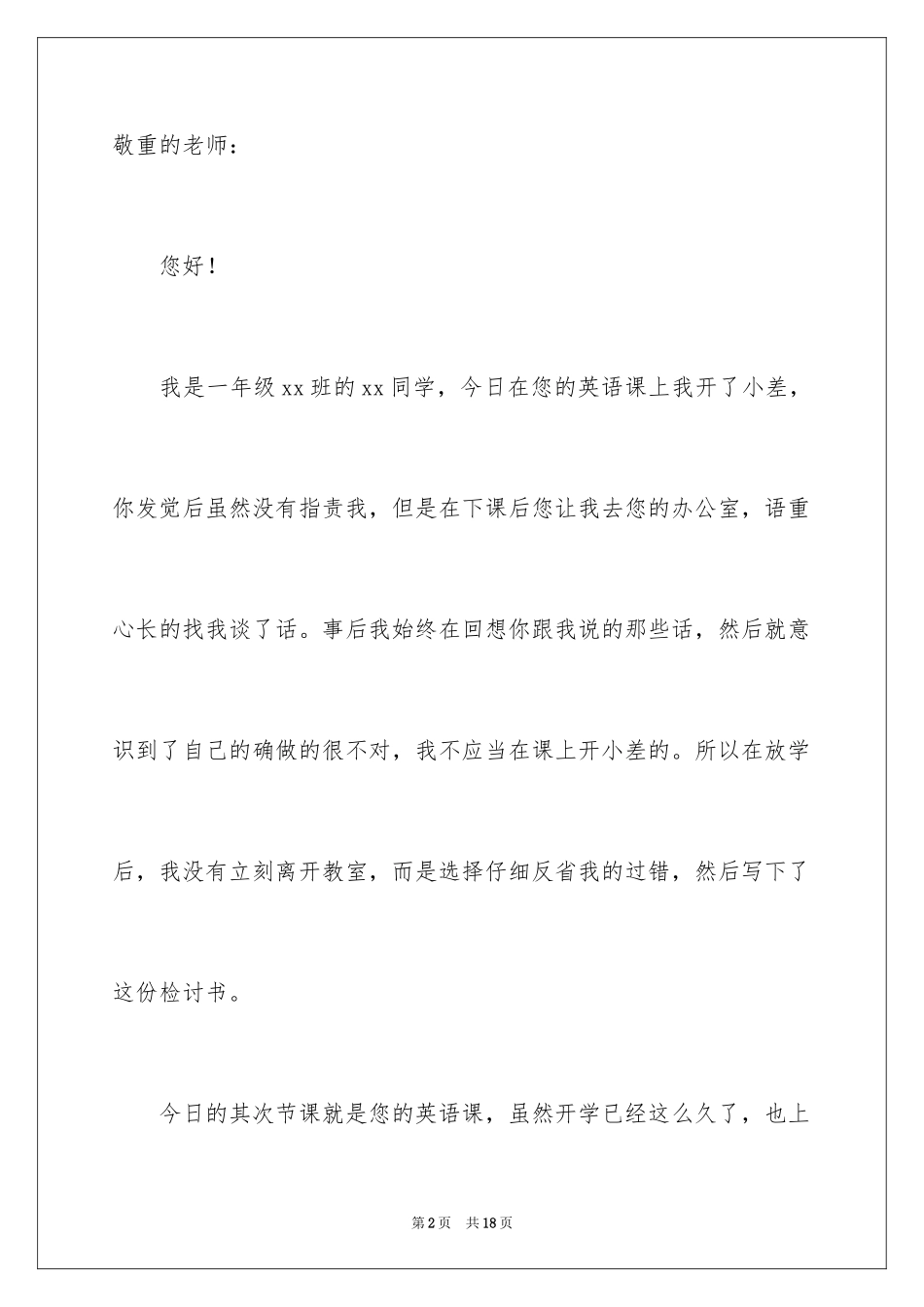 2024学生上课走神检讨书_第2页