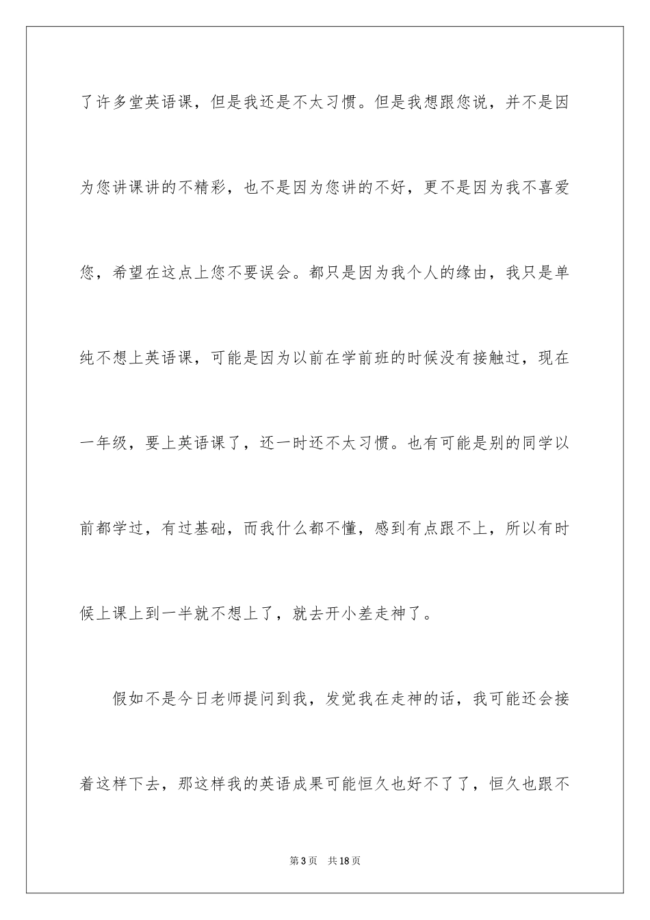 2024学生上课走神检讨书_第3页