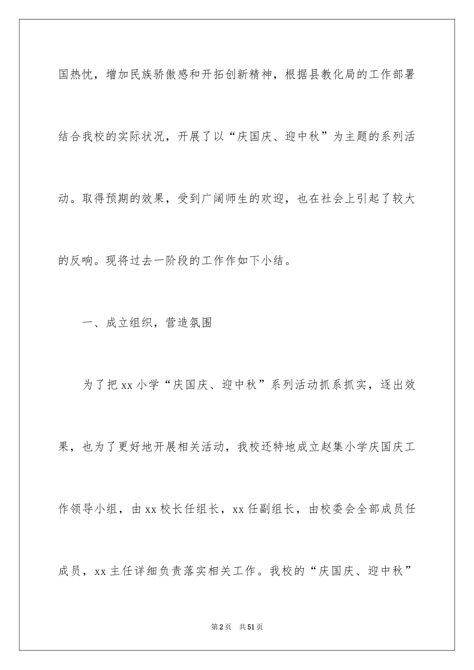 2024国庆活动总结_2_第2页