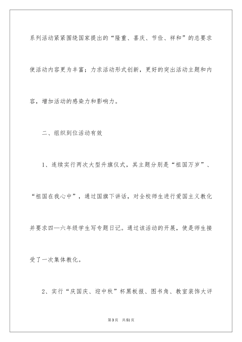 2024国庆活动总结_2_第3页