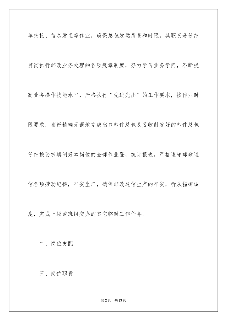 2024出口班作业双标管理工作方案_第2页