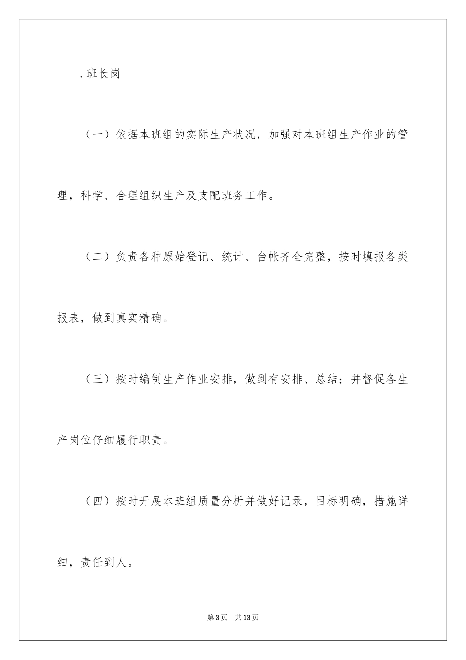 2024出口班作业双标管理工作方案_第3页