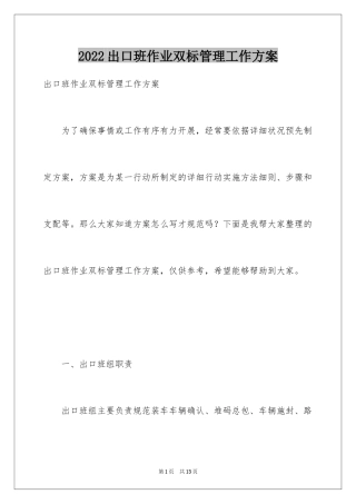 2024出口班作业双标管理工作方案