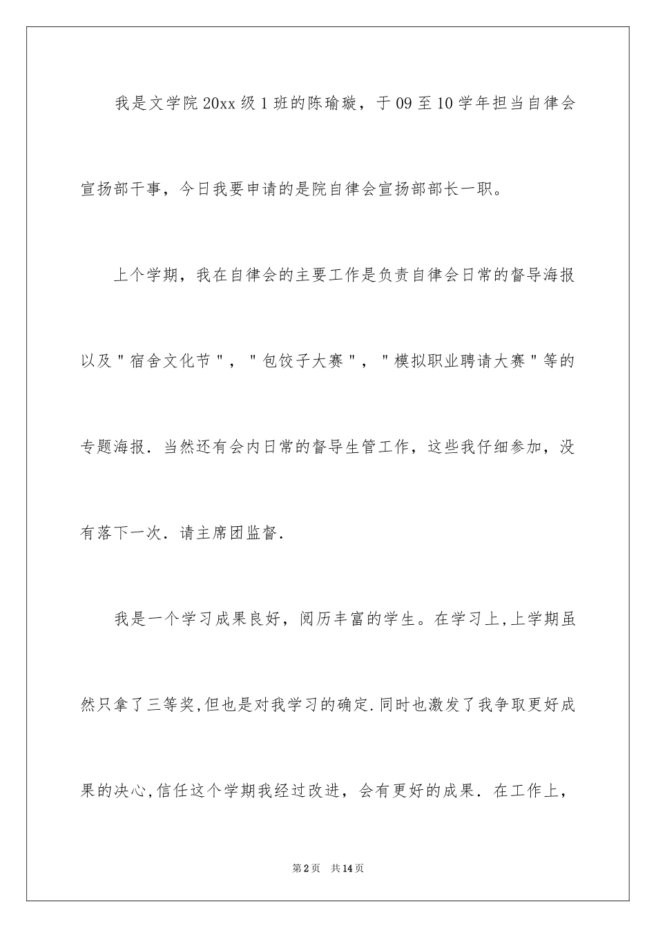 2024学生会部长竞选演讲稿_345_第2页