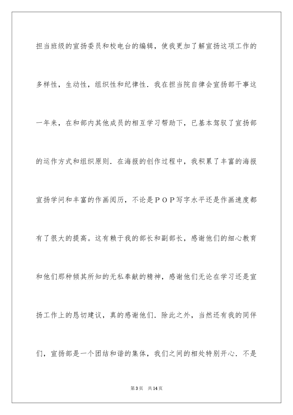 2024学生会部长竞选演讲稿_345_第3页