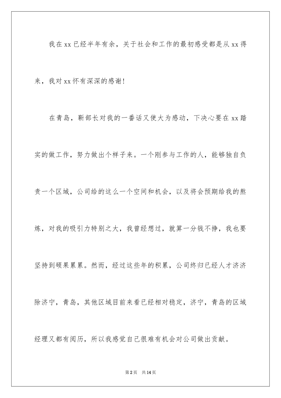 2024区域经理辞职报告_22_第2页